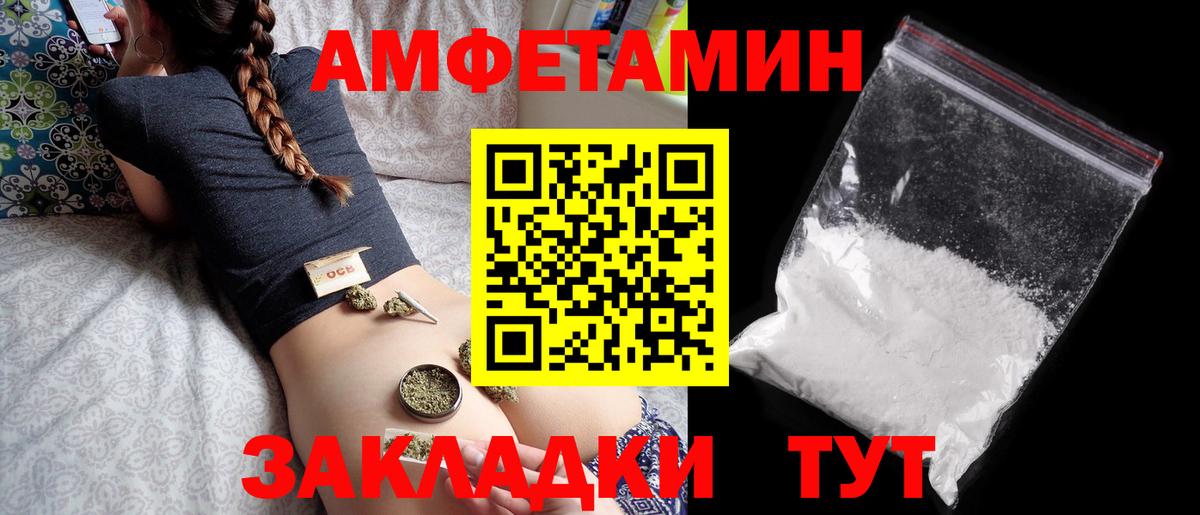 Междуреченск  АМФ Розовый  Amphetamine  Вход с VPN 