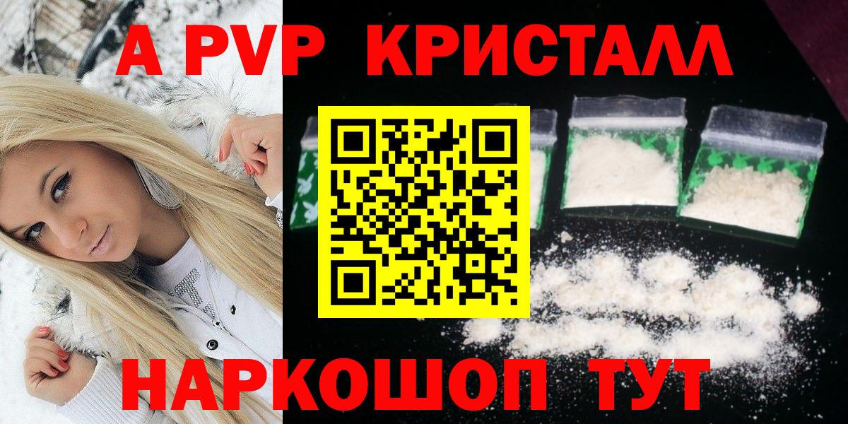 Alpha-PVP СК КРИС  Вход с VPN  A-PVP Crystall  APVP СК КРИС  Междуреченск 
