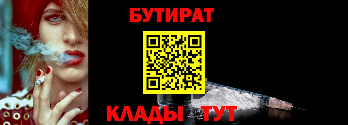 Бутират жидкий экстази  Вход с VPN  Междуреченск 