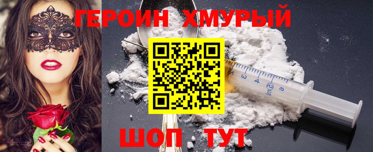 Героин герыч Междуреченск