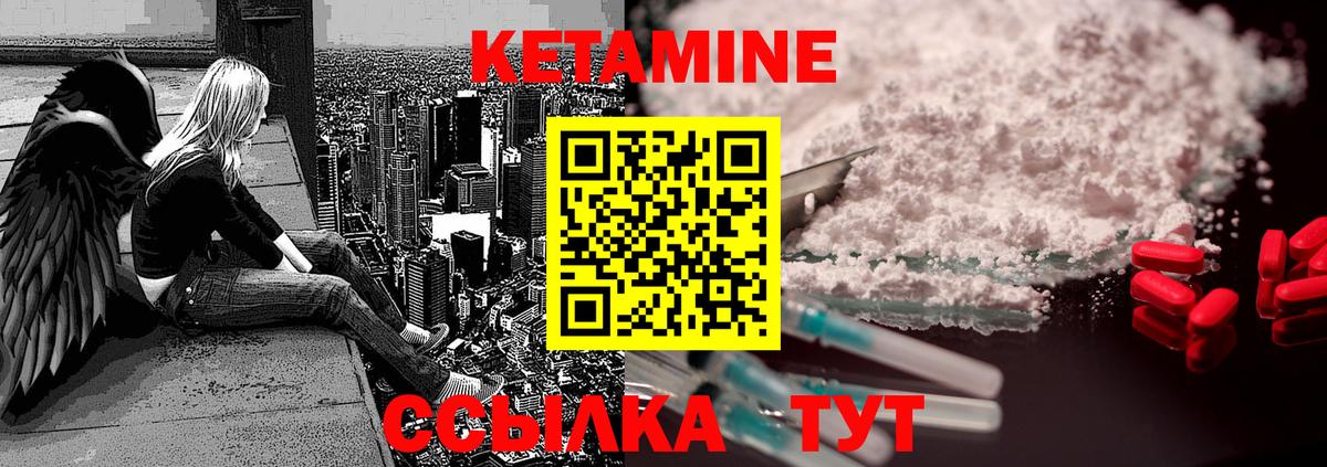 Кетамин VHQ Междуреченск