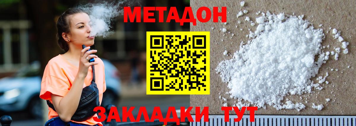 Метадон кристалл  Вход с VPN  МЕТАДОН methadone  Междуреченск 