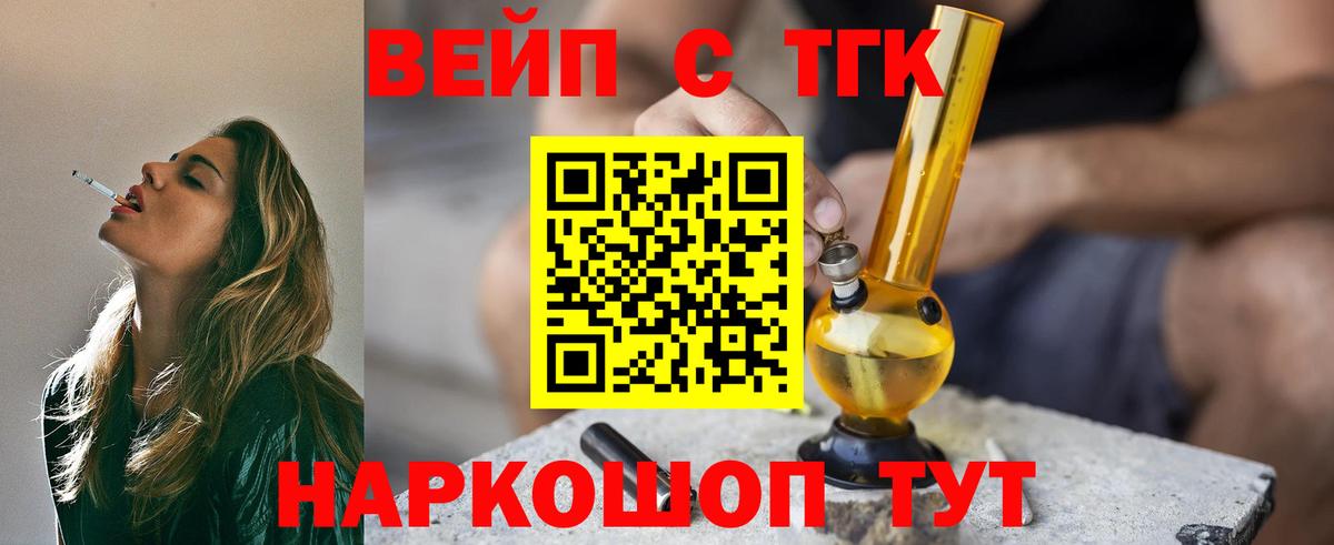 ТГК жижа  Вход с VPN  ТГК вейп с тгк  Междуреченск 